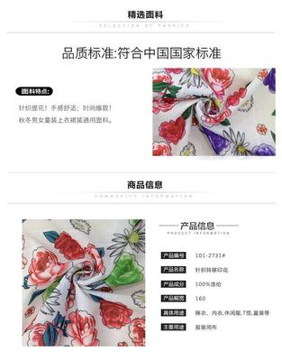 廠家直供春夏新風(fēng)尚 印花針織面料，打造韓版百搭女裝